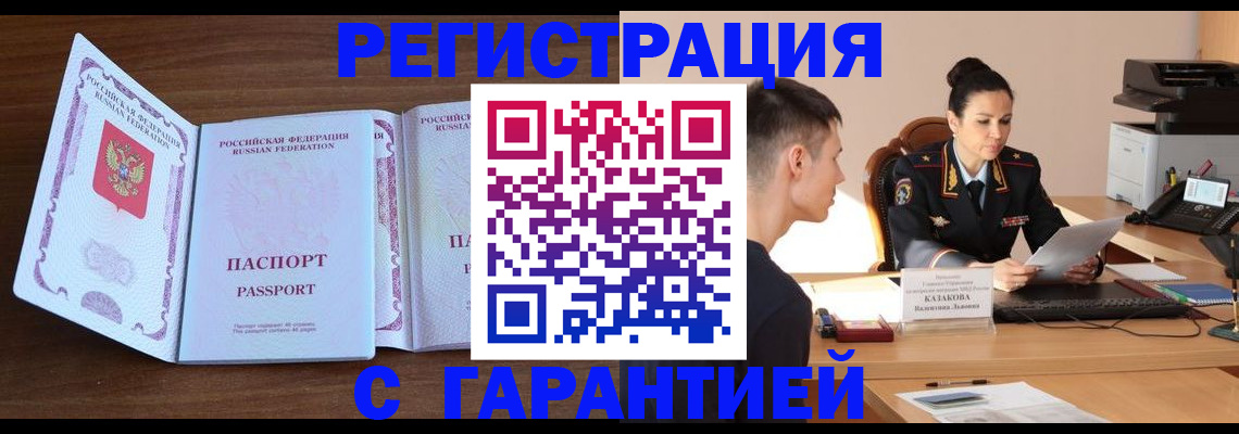 прописка штамп в Шадринске