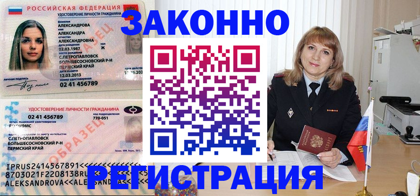 прописка иностранных граждан в Шадринске