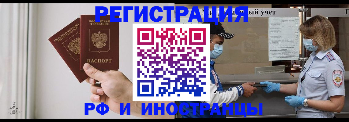 временная регистрация поиск в Шадринске