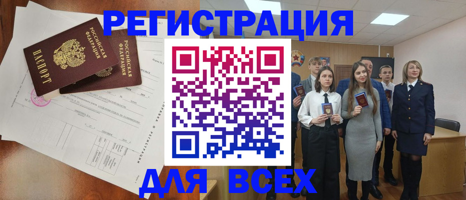 временная регистрация поиск в Шадринске